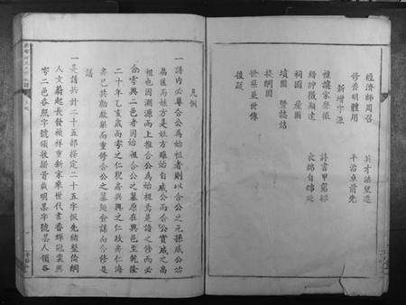 江西方氏族谱-兴雩方氏九修族谱.pdf电子版插图5