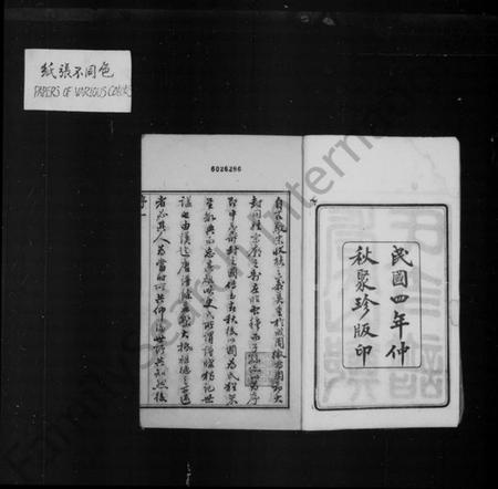 江苏郑氏族谱-虞山郑氏支谱 [14卷,首1卷].pdf电子版插图3