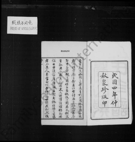 江苏郑氏族谱-虞山郑氏支谱 [14卷,首1卷].pdf电子版插图4