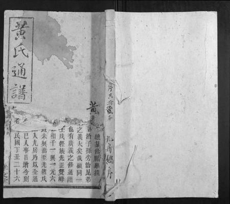 湖南黄氏族谱-耒阳黄氏通谱.九如房.pdf电子版插图 湖南黄氏族谱-耒阳黄氏通谱.九如房.pdf电子版插图