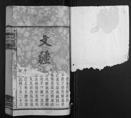 湖南黄氏族谱-耒阳黄氏通谱.九如房.pdf电子版插图1 湖南黄氏族谱-耒阳黄氏通谱.九如房.pdf电子版插图1