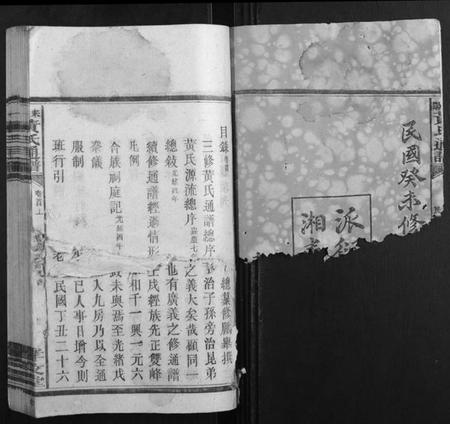 湖南黄氏族谱-耒阳黄氏通谱.九如房.pdf电子版插图2 湖南黄氏族谱-耒阳黄氏通谱.九如房.pdf电子版插图2