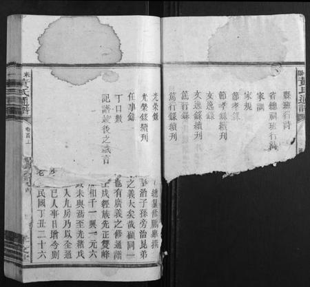 湖南黄氏族谱-耒阳黄氏通谱.九如房.pdf电子版插图3 湖南黄氏族谱-耒阳黄氏通谱.九如房.pdf电子版插图3