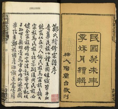 湖北郑氏族谱-旌门郑氏宗谱.pdf电子版插图2