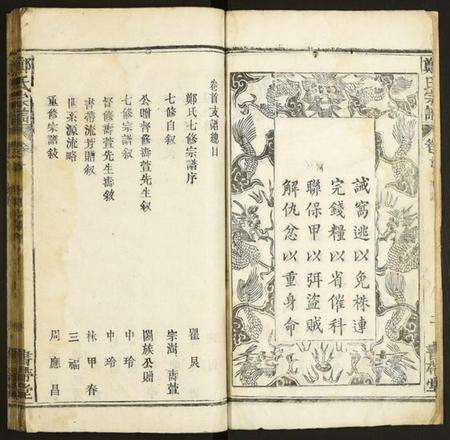 湖北郑氏族谱-郑氏宗谱.pdf电子版插图4 湖北郑氏族谱-郑氏宗谱.pdf电子版插图4