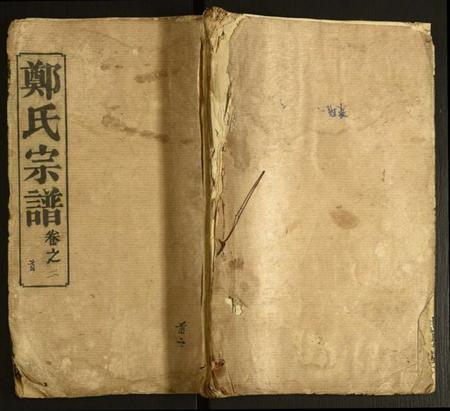 湖北郑氏族谱-郑氏宗谱.pdf电子版插图 湖北郑氏族谱-郑氏宗谱.pdf电子版插图