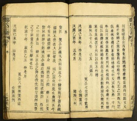 湖北郑氏族谱-郑氏宗谱.pdf电子版插图3 湖北郑氏族谱-郑氏宗谱.pdf电子版插图3