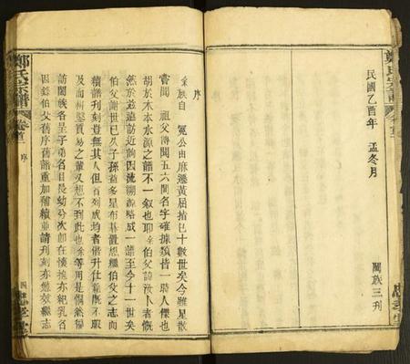 湖北郑氏族谱-郑氏宗谱.pdf电子版插图4 湖北郑氏族谱-郑氏宗谱.pdf电子版插图4