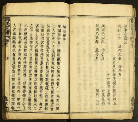 湖北郑氏族谱-郑氏宗谱.pdf电子版插图5 湖北郑氏族谱-郑氏宗谱.pdf电子版插图5