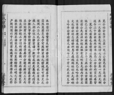 湖北郑氏族谱-郑氏宗谱 [10卷,首5卷].pdf电子版插图2