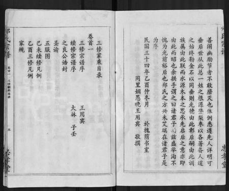 湖北郑氏族谱-郑氏宗谱 [10卷,首5卷].pdf电子版插图3