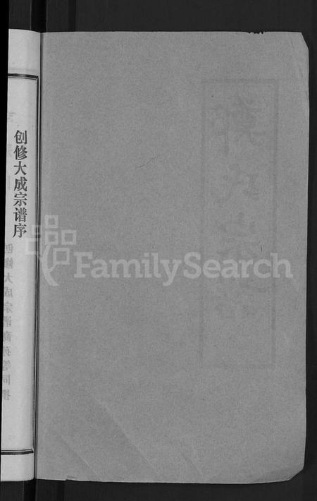 湖北郑氏族谱-郑氏宗谱 [5卷].pdf电子版插图2