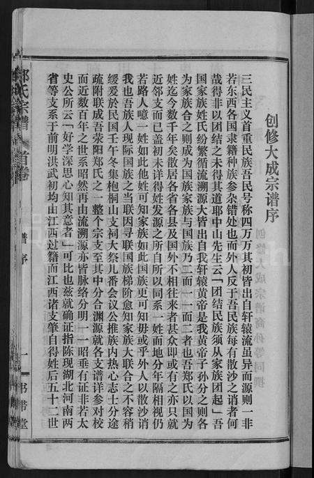 湖北郑氏族谱-郑氏宗谱 [5卷].pdf电子版插图3