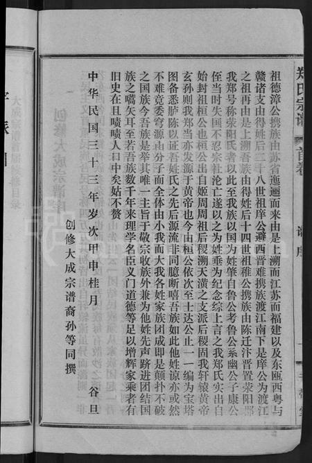 湖北郑氏族谱-郑氏宗谱 [5卷].pdf电子版插图4