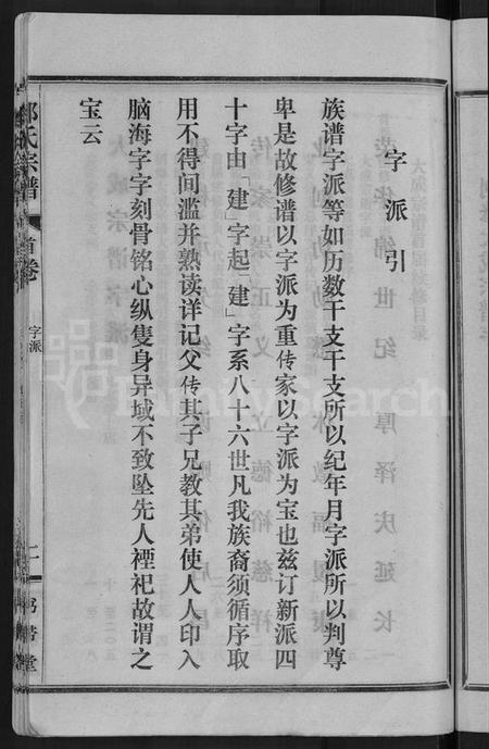 湖北郑氏族谱-郑氏宗谱 [5卷].pdf电子版插图5