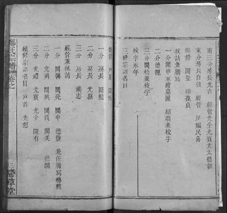 湖北郑氏族谱-黄冈郑氏思源宗谱.pdf电子版插图2