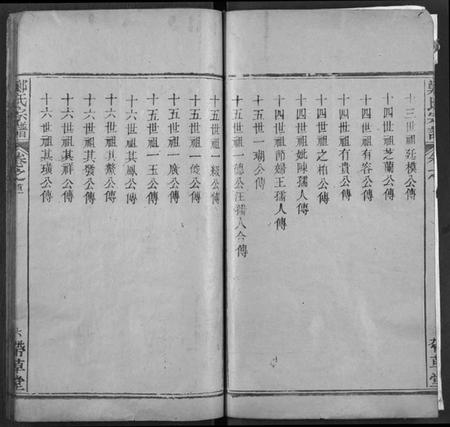 湖北郑氏族谱-黄冈郑氏思源宗谱.pdf电子版插图5