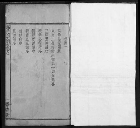 湖北郑氏族谱-黄冈郑氏思源宗谱.pdf电子版