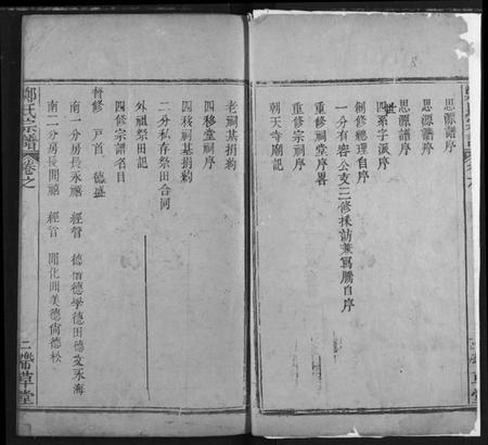 湖北郑氏族谱-黄冈郑氏思源宗谱.pdf电子版插图1