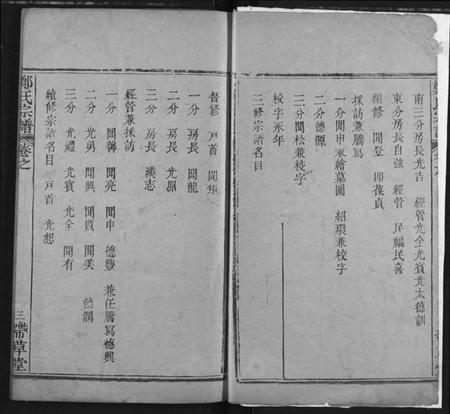 湖北郑氏族谱-黄冈郑氏思源宗谱.pdf电子版插图2