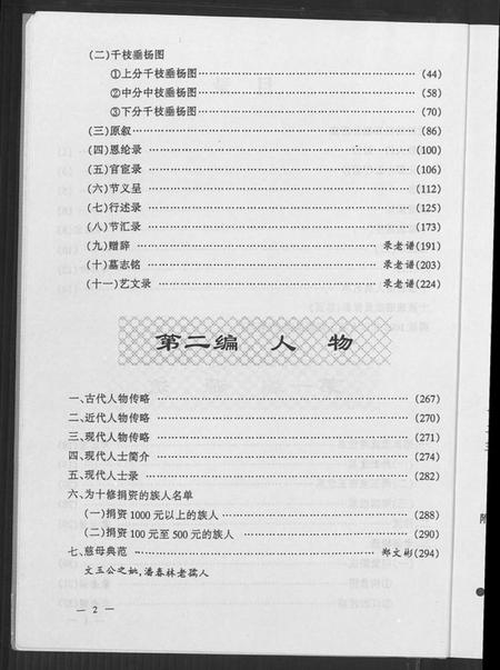 湖北郑氏族谱-郑氏族谱 [5卷,含卷首].pdf电子版插图3