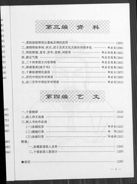 湖北郑氏族谱-郑氏族谱 [5卷,含卷首].pdf电子版插图4