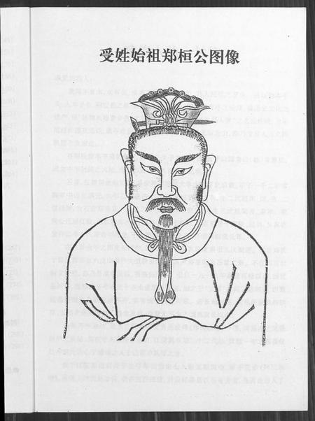 湖北郑氏族谱-郑氏族谱 [5卷,含卷首].pdf电子版插图5