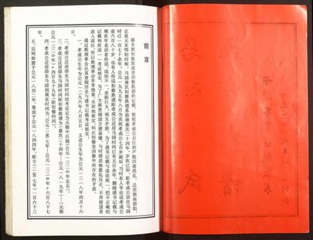 湖南黄氏族谱-邵东马园黄氏五修族谱.pdf电子版插图2