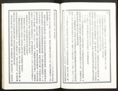 湖南黄氏族谱-邵东马园黄氏五修族谱.pdf电子版插图3