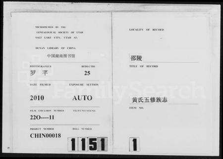 湖南黄氏族谱-邵陵黄氏五修族志 [16卷].pdf电子版