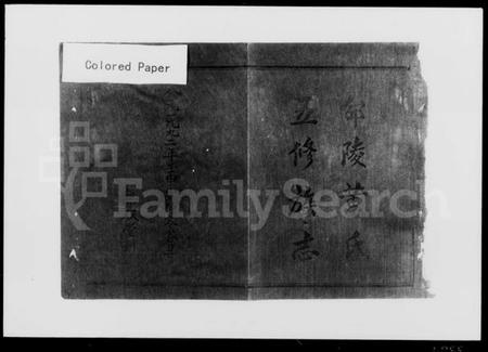 湖南黄氏族谱-邵陵黄氏五修族志 [16卷].pdf电子版插图2