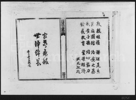 湖南黄氏族谱-邵陵黄氏五修族志 [16卷].pdf电子版插图3