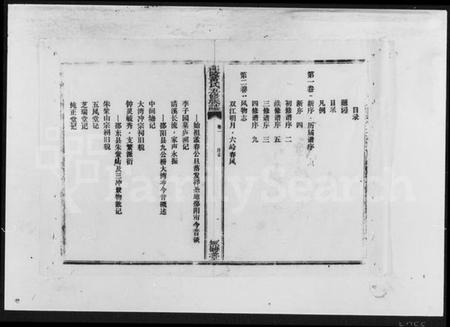 湖南黄氏族谱-邵陵黄氏五修族志 [16卷].pdf电子版插图4