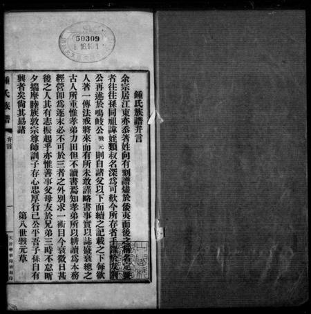 江苏锺氏族谱-锺氏族谱.pdf电子版插图 江苏锺氏族谱-锺氏族谱.pdf电子版插图