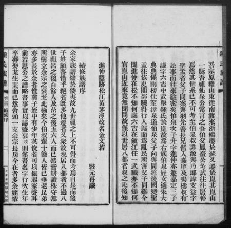 江苏锺氏族谱-锺氏族谱.pdf电子版插图1 江苏锺氏族谱-锺氏族谱.pdf电子版插图1