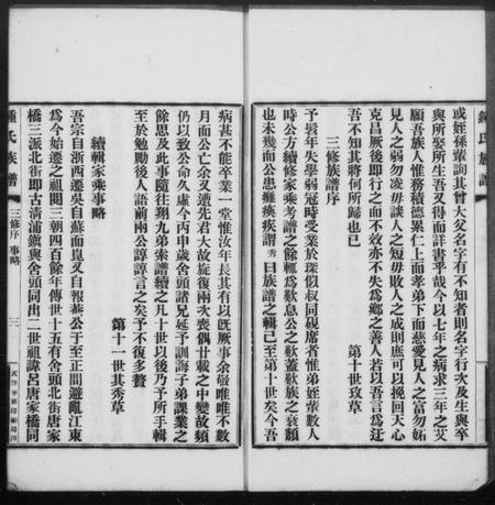 江苏锺氏族谱-锺氏族谱.pdf电子版插图2 江苏锺氏族谱-锺氏族谱.pdf电子版插图2