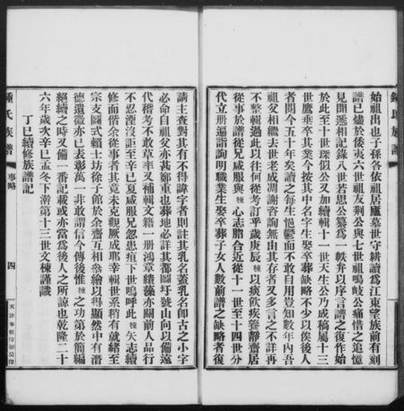 江苏锺氏族谱-锺氏族谱.pdf电子版插图3 江苏锺氏族谱-锺氏族谱.pdf电子版插图3