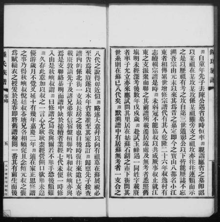 江苏锺氏族谱-锺氏族谱.pdf电子版插图4 江苏锺氏族谱-锺氏族谱.pdf电子版插图4