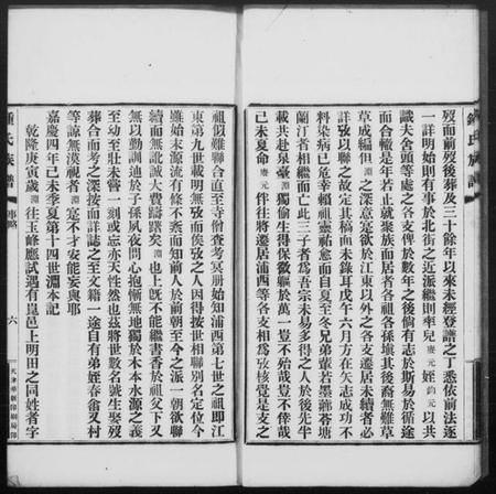 江苏锺氏族谱-锺氏族谱.pdf电子版插图5 江苏锺氏族谱-锺氏族谱.pdf电子版插图5
