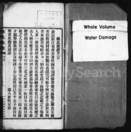 江苏锺氏族谱-锺氏族谱 [8卷].pdf电子版插图1