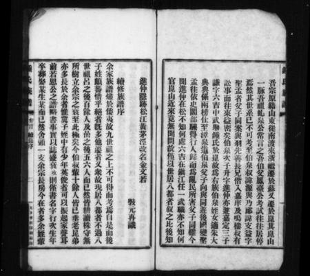 江苏锺氏族谱-锺氏族谱 [8卷].pdf电子版插图2