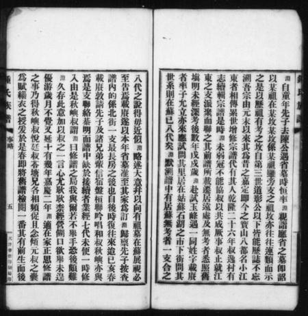 江苏锺氏族谱-锺氏族谱 [8卷].pdf电子版插图5