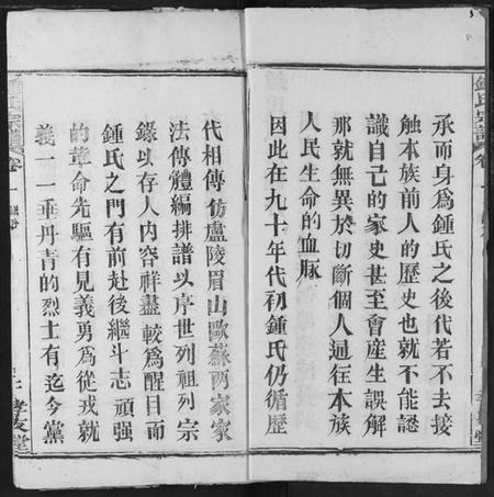 湖北锺氏族谱-锺氏宗谱.pdf电子版插图2 湖北锺氏族谱-锺氏宗谱.pdf电子版插图2