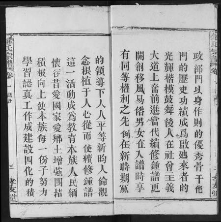 湖北锺氏族谱-锺氏宗谱.pdf电子版插图3 湖北锺氏族谱-锺氏宗谱.pdf电子版插图3