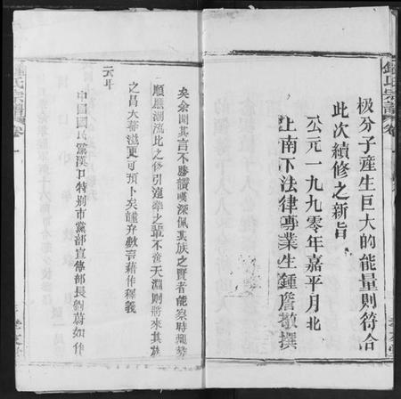 湖北锺氏族谱-锺氏宗谱.pdf电子版插图4 湖北锺氏族谱-锺氏宗谱.pdf电子版插图4