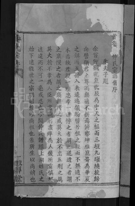 湖北仲氏族谱-仲氏宗谱 [7卷,首1卷].pdf电子版插图3