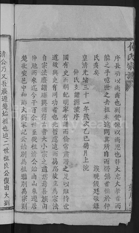 湖北仲氏族谱-仲氏宗谱 [7卷,首1卷].pdf电子版插图4