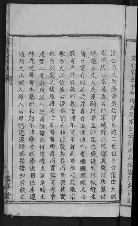 湖北仲氏族谱-仲氏宗谱 [7卷,首1卷].pdf电子版插图5