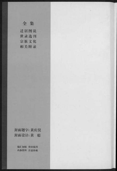 湖南黄氏族谱-郴州黄氏.pdf电子版插图1 湖南黄氏族谱-郴州黄氏.pdf电子版插图1