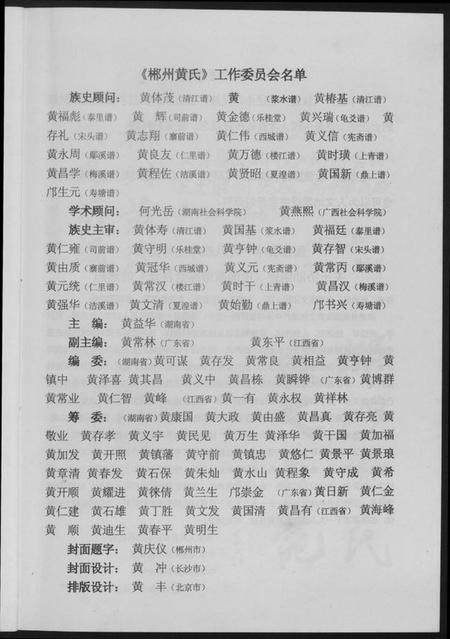 湖南黄氏族谱-郴州黄氏.pdf电子版插图4 湖南黄氏族谱-郴州黄氏.pdf电子版插图4